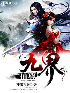 Bìa truyện Cửu Giới Tiên Tôn (九界仙尊)