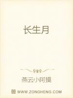 Bìa truyện Trường Sinh Nguyệt (长生月)