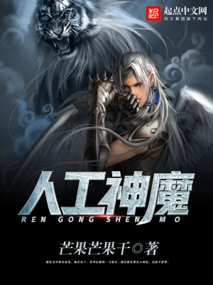 Bìa truyện Nhân Công Thần Ma (人工神魔)