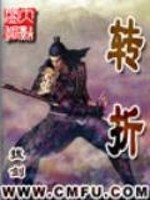 Bìa truyện Chuyển Chiết (转折)
