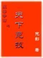Bìa truyện Ma Thú Tranh Bá Chi Thiên Hạ Cạnh Kĩ (魔兽争霸之天下竞技)