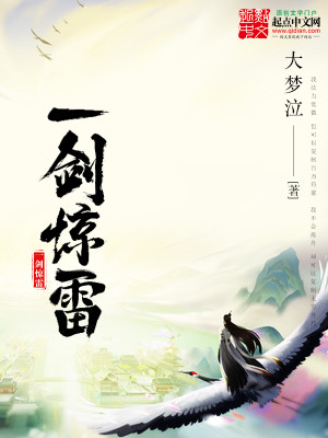 Bìa truyện Nhất Kiếm Kinh Lôi (一剑惊雷)