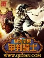 Bìa truyện Thẩm Phán Kỵ Sĩ (审判骑士)