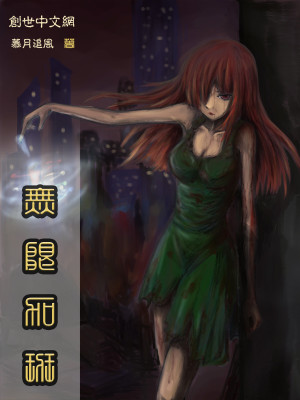 Bìa truyện Vô Hạn Gia Ban (无限加班)