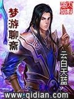 Bìa truyện Mộng Du Liêu Trai (梦游聊斋)