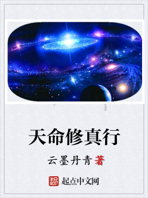 Bìa truyện Thiên Mệnh Tu Chân Hành (天命修真行)