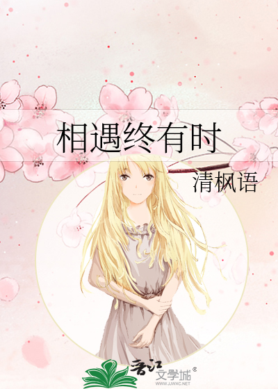 Bìa truyện Tương Ngộ Chung Hữu Thời (相遇终有时)