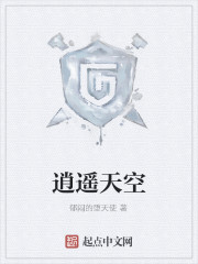 Bìa truyện Tiêu Dao Thiên Không (逍遥天空)