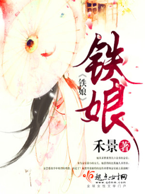 Bìa truyện Thiết Nương (铁娘)