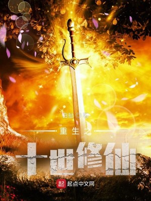 Bìa truyện Trọng Sinh Chi Thập Thế Tu Tiên (重生之十世修仙)