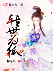 Bìa truyện Chuyển Thế Vi Hồ (转世为狐)