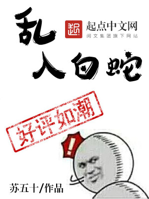 Bìa truyện Loạn Nhập Bạch Xà (乱入白蛇)