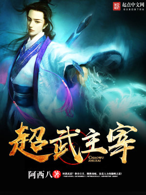 Bìa truyện Siêu Vũ Chủ Tể (超武主宰)