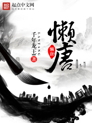 Bìa truyện Lại Đường (懒唐)