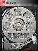 Bìa truyện Ngạnh Bàn Dã Phong Cuồng (硬盘也疯狂)