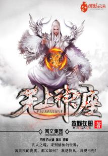 Bìa truyện Vô Thượng Thần Tọa (无上神座)