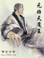 Bìa truyện Nguyên Thủy Thiên Ma Vương (元始天魔王)