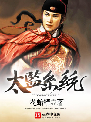 Bìa truyện Thái Giam Hệ Thống (太监系统)