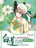 Bìa truyện Bạch Liên Công Lược (白莲攻略)