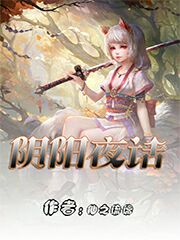 Bìa truyện Âm Dương Dạ Thoại (阴阳夜话)