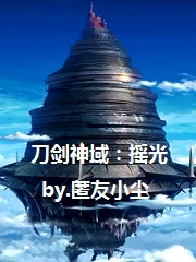 Bìa truyện Đao Kiếm Thần Vực Diêu Quang (刀剑神域：摇光)