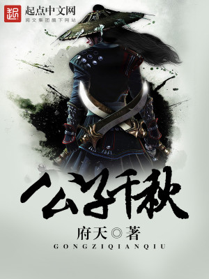 Bìa truyện Công Tử Thiên Thu (公子千秋)