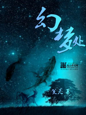 Bìa truyện Huyễn Mộng Xử (幻梦处)