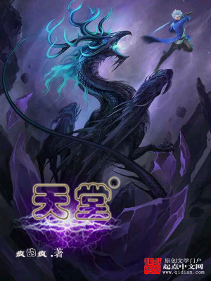 Bìa truyện Thiên Đường Truyện (天堂传)