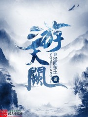 Bìa truyện Du Thiên Khuyết (游天阙)