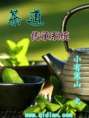 Bìa truyện Trà Đạo Truyện Thừa Hệ Thống (茶道传承系统)