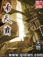 Bìa truyện Nam Thiên Bá (南天霸)