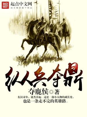 Bìa truyện Tung Binh Đoạt Đỉnh (纵兵夺鼎)