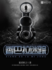 Bìa truyện Hương Ba Lạp Mê Tung (香巴拉迷踪)