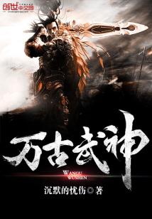 Bìa truyện Vạn Cổ Vũ Thần (万古武神)
