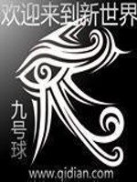 Bìa truyện Hoan Nghênh Lai Đáo Tân Thế Giới (欢迎来到新世界)