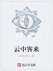 Bìa truyện Vân Trung Khách Lai (云中客来)