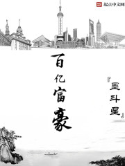 Bìa truyện Bách Ức Phú Hào (百亿富豪)