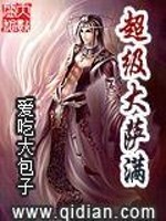 Bìa truyện Siêu Cấp Đại Tát Mãn (超级大萨满)