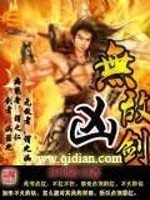 Bìa truyện Vô Địch Hung Kiếm (无敌凶剑)