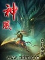 Bìa truyện Thần Miên (神眠)