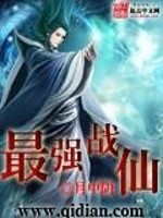 Bìa truyện Tối Cường Chiến Tiên (最强战仙)