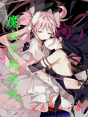 Bìa truyện Ma Nữ Bất Tái Bi Thán (魔女不再悲叹)