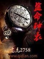 Bìa truyện Đạo Mệnh Chung Biểu (盗命钟表)