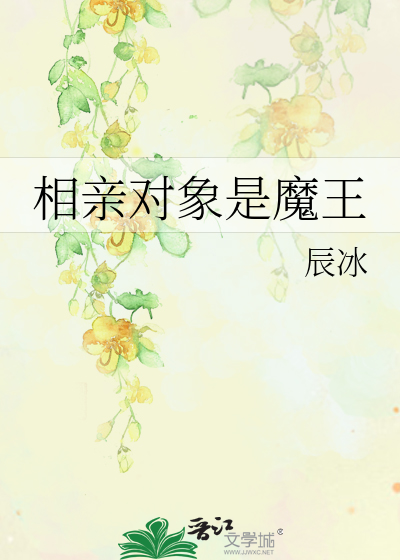 Bìa truyện Tương Thân Đối Tượng Thị Ma Vương (相亲对象是魔王)