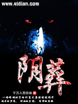 Bìa truyện Âm Táng (阴葬)