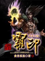 Bìa truyện Bá Ấn (霸印)