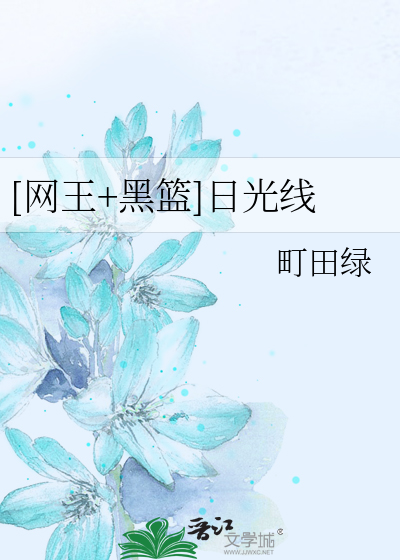 Bìa truyện Võng Vương Hắc Lam Nhật Quang Tuyến ([网王+黑篮]日光线)