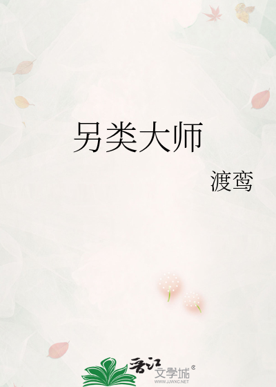 Bìa truyện Lánh Loại Đại Sư (另类大师)