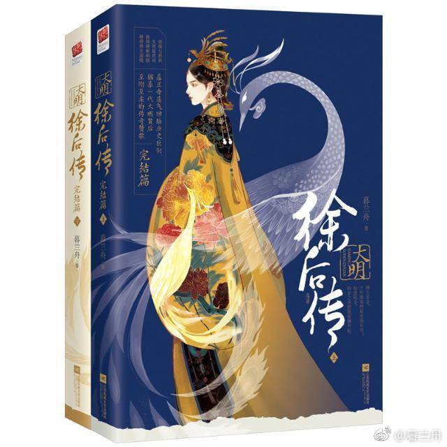 Bìa truyện Đại Minh Từ Hậu Truyện (大明·徐后传)