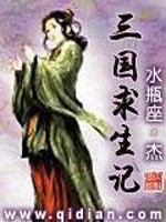 Bìa truyện Tam Quốc Cầu Sinh Kí (三国求生记)